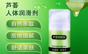 人體潤滑劑一次用量多少比較好？[平創(chuàng)]